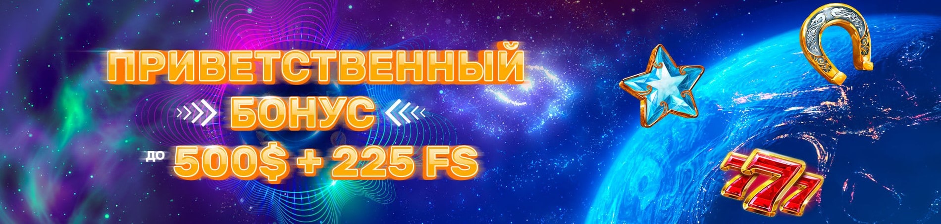 Приветственный бонус в казино Плей Фортуна после регистрации